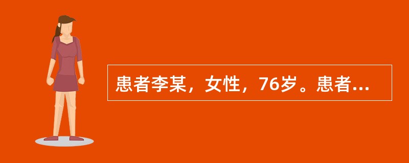 患者李某，女性，76岁。患者以"反复咳喘20余年，加重伴双下肢水肿5天"为主诉收入院。入院症见：心悸，喘咳，咯痰清稀，面浮，下肢浮肿，严重时一身悉肿，腹部胀满有水，脘痞，纳差，尿少