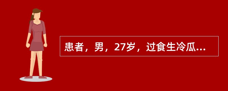 患者，男，27岁，过食生冷瓜果，而致寒湿内生，胸腹闷胀，咳吐痰液，口淡不渴，腹痛便溏，头重身重如裹，苔白腻，脉濡缓，宜选