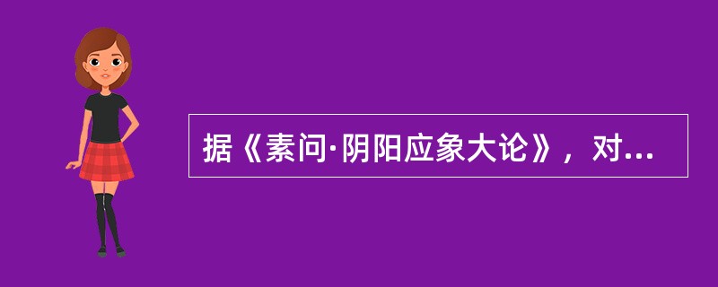 据《素问·阴阳应象大论》，对于病邪轻浅者，其治法是