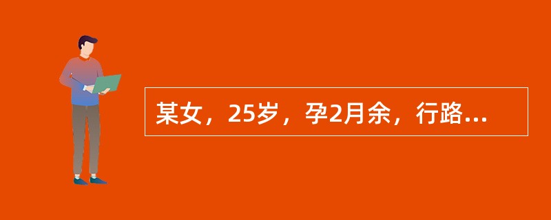 某女，25岁，孕2月余，行路时不慎摔倒，后感腰酸腹痛，阴道少量流血，舌淡，苔薄白，脉滑无力。</p><p class="MsoNormal ">本病证辨证属