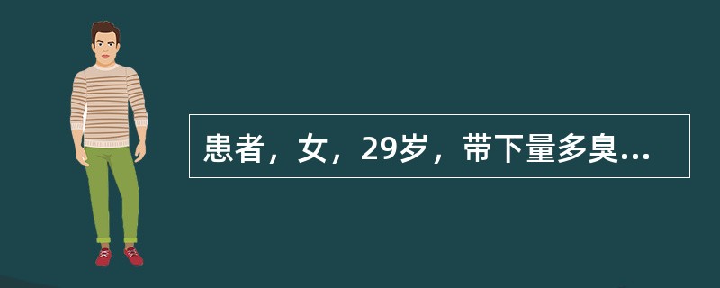 患者，女，29岁，带下量多臭秽，阴痒难忍，小便淋沥涩痛，产后乳汁不下，乳房胀痛，心烦失眠，口舌生疮，舌淡，苔薄黄，脉弦数。</p><p class="MsoNormal &