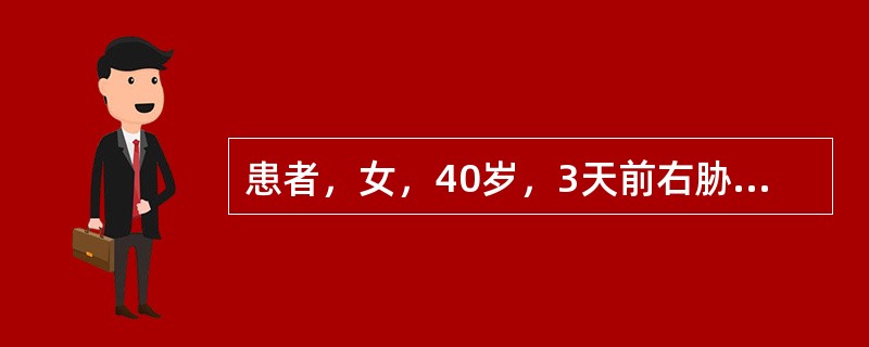 患者，女，40岁，3天前右胁疼痛，痛势剧烈难忍，呕不止，午后发热，郁郁微烦，心下痞硬，大便五六日未解，舌苔黄，脉弦数有力。</p><p class="MsoNormal &