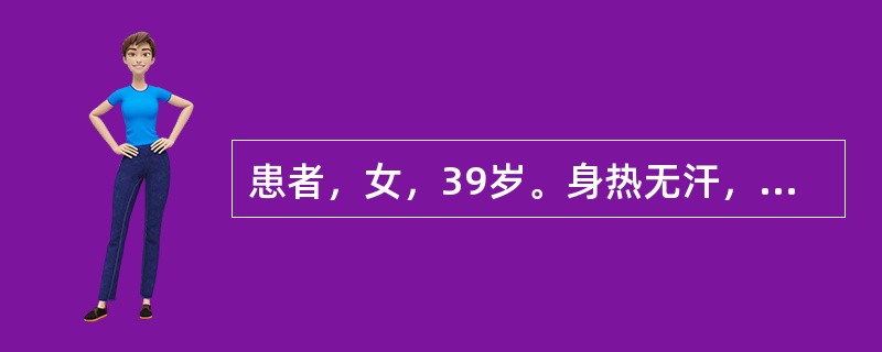 患者，女，39岁。身热无汗，惟颈以上出汗，小便不利，口渴引饮，腹满，大便不通，身目俱黄，黄色鲜明，小便黄。治宜