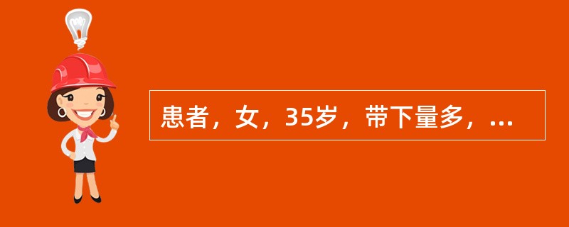 患者，女，35岁，带下量多，色黄质稠，少腹时而隐痛，阴部瘙痒，舌质红，苔黄腻，脉滑数，宜首选