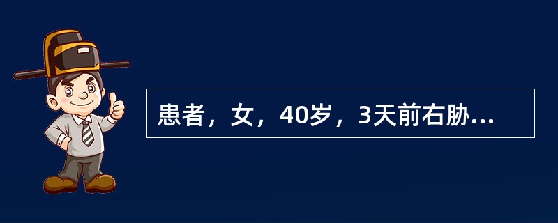 患者，女，40岁，3天前右胁疼痛，痛势剧烈难忍，呕不止，午后发热，郁郁微烦，心下痞硬，大便五六日未解，舌苔黄，脉弦数有力。</p><p class="MsoNormal &