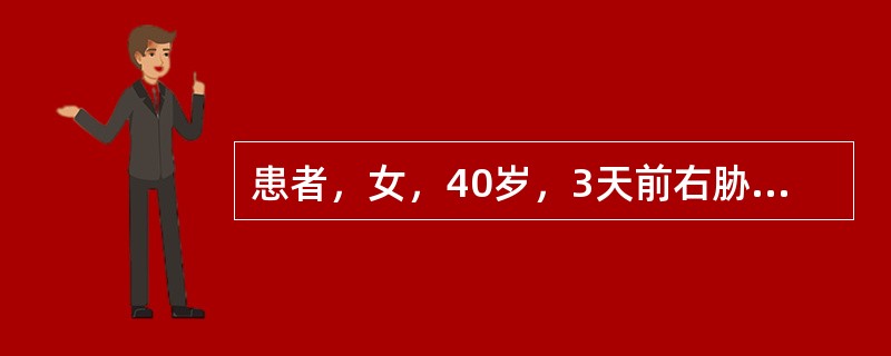 患者，女，40岁，3天前右胁疼痛，痛势剧烈难忍，呕不止，午后发热，郁郁微烦，心下痞硬，大便五六日未解，舌苔黄，脉弦数有力。</p><p class="MsoNormal &