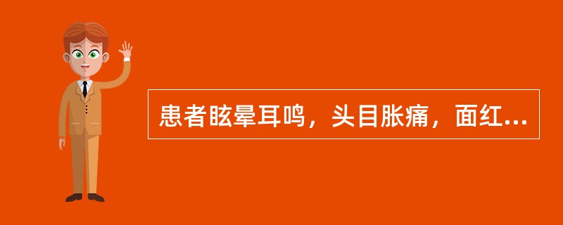 患者眩晕耳鸣，头目胀痛，面红目赤，急躁易怒，失眠多梦，腰膝酸软，下肢无力，舌红少津，脉弦细数，宜诊为