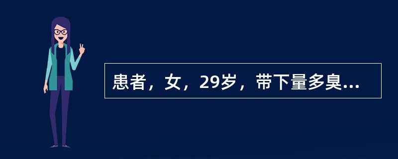 患者，女，29岁，带下量多臭秽，阴痒难忍，小便淋沥涩痛，产后乳汁不下，乳房胀痛，心烦失眠，口舌生疮，舌淡，苔薄黄，脉弦数。</p><p class="MsoNormal &