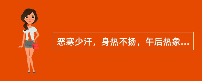 恶寒少汗，身热不扬，午后热象较显，头重如裹，身重肢倦，胸闷脘痞，苔白腻，脉濡缓，治宜
