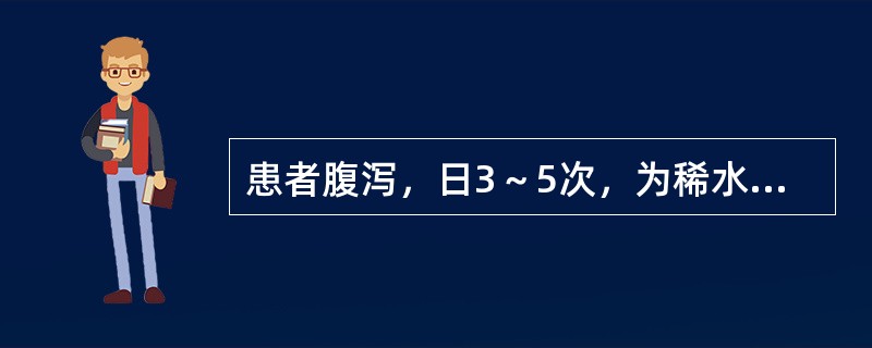 患者腹泻，日3～5次，为稀水便，有后重感，伴腹痛，时口渴，时悸，四肢欠温，脉弦，治疗当用（　　）。