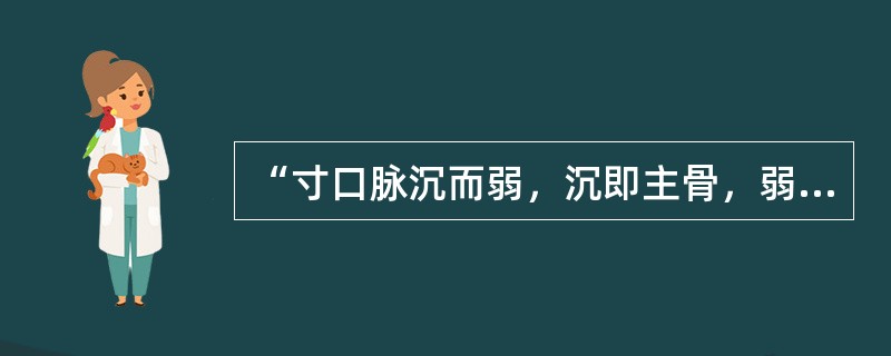 “寸口脉沉而弱，沉即主骨，弱即主筋”，其中“沉”指（　　）。