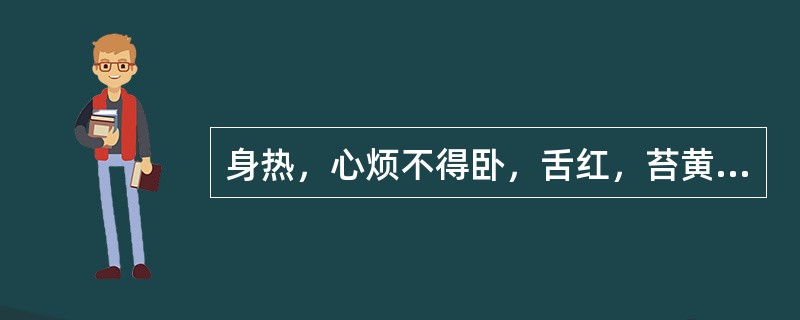 身热，心烦不得卧，舌红，苔黄或薄黑而干，脉细数，治宜（　　）。 