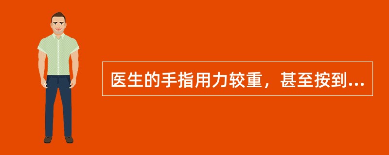 医生的手指用力较重，甚至按到筋骨以体察脉象，这种指法称为