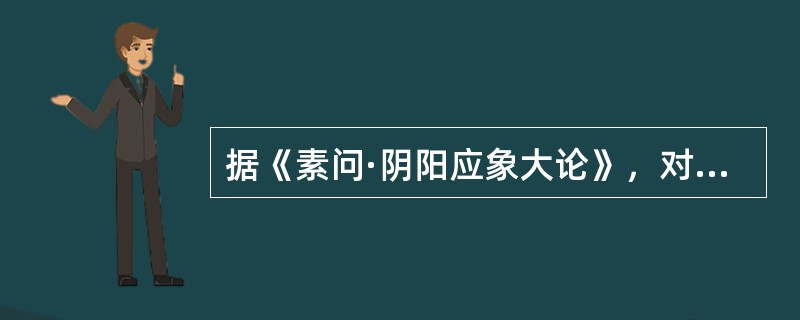 据《素问·阴阳应象大论》，对于病邪轻浅者，其治法是