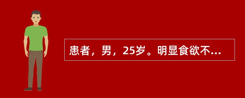 患者，男，25岁。明显食欲不振及乏力，黄疸进行性加深10天，神志不清1天。查体：嗜睡，皮肤、巩膜明显黄染，肝浊音界缩小，脾未扪及，血清总胆红素208μmol/L，ALT 850U/L，ALP 96．4