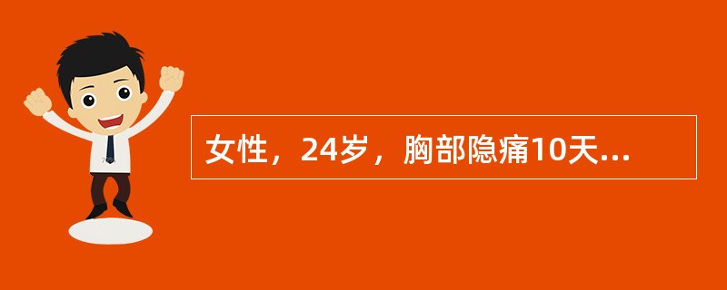 女性，24岁，胸部隐痛10天，伴低热、胸闷、气促。查体示颈静脉怒张，心界向两侧明显扩大，坐位时呈三角形，仰卧位心底部浊音区增宽，考虑最可能的诊断是哪一项？（　　）