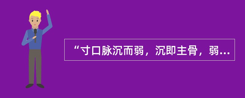 “寸口脉沉而弱，沉即主骨，弱即主筋”，其中“沉”指（　　）。