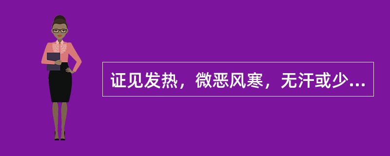 证见发热，微恶风寒，无汗或少汗，头痛，咳嗽，口微渴，颈肿咽痛，苔薄白，舌边尖红，脉浮数。最适宜的处方是（　　）。