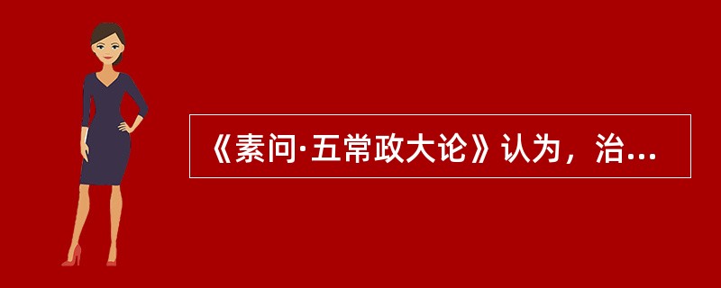 《素问·五常政大论》认为，治温病用凉药，服药宜