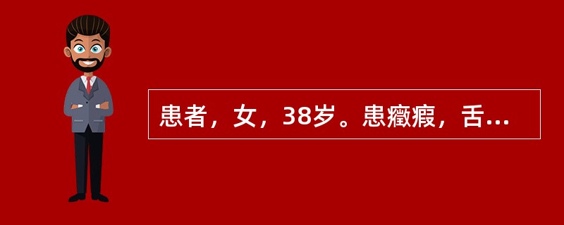 患者，女，38岁。患癥瘕，舌淡，脉弦。首选药物是