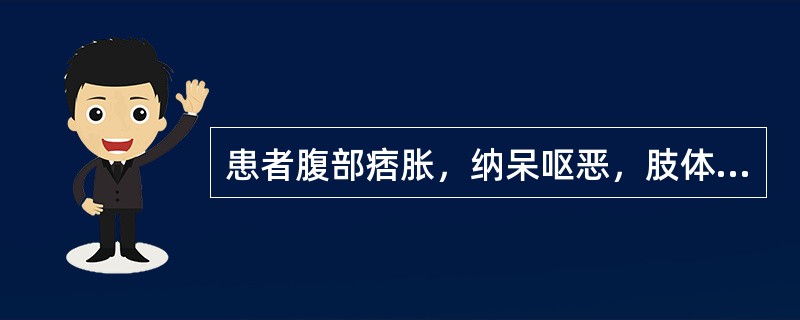 患者腹部痞胀，纳呆呕恶，肢体困重，身热起伏，汗出热不解，尿黄便溏。其舌象应是