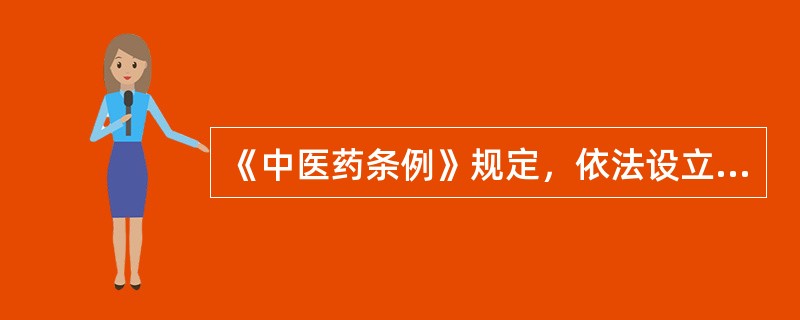 《中医药条例》规定，依法设立的社区卫生服务中心（站）、乡镇卫生院等城乡基层卫生服务机构，应当能够提供的医学服务是（　　）。