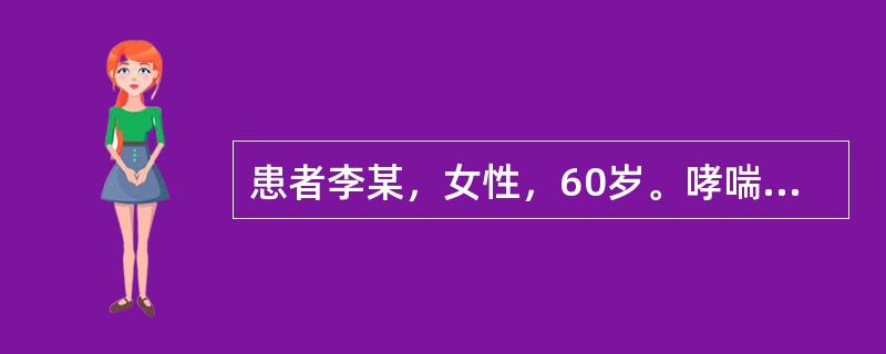 患者李某，女性，60岁。哮喘日久，出现短气息促，动则为甚，吸气不利，咯痰质黏起沫，脑转耳鸣，腰酸腿软，心慌，不耐劳累。伴有五心烦热，颧红，口干，舌质红少苔，脉细数。其首选方剂是生脉地黄汤合