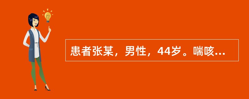 患者张某，男性，44岁。喘咳气涌，胸部胀痛，痰多色黄质稠，胸中烦热，有汗，面红尿赤，苔黄脉滑数。其治疗应首选的方剂是（　　）。