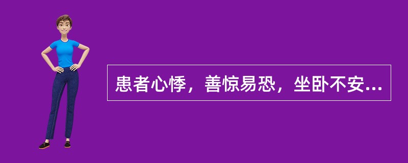 患者心悸，善惊易恐，坐卧不安，舌苔薄白，脉细弦，其证诊断为（　　）。