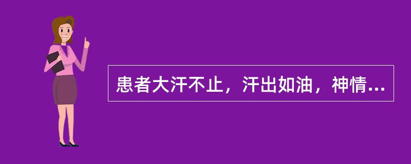 患者大汗不止，汗出如油，神情恍惚，心慌气促，声短息微，四肢逆冷，二便失禁，舌卷而颤，脉微欲绝，首选方剂是（　　）。