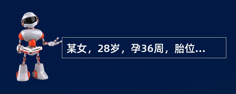 某女，28岁，孕36周，胎位不正，伴胸胁胀痛，精神抑郁，时欲嗳气，苔薄微腻，脉弦滑。</p><p class="MsoNormal ">治疗时应选用( )。