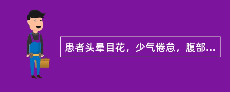 患者头晕目花，少气倦怠，腹部有坠胀感，脱肛，舌淡苔白，脉弱。其证候是