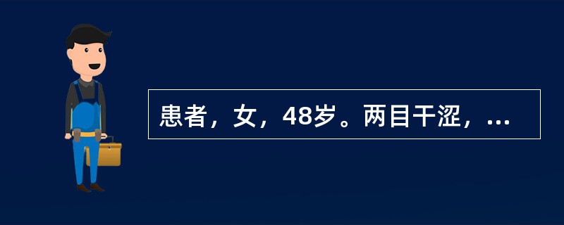 患者，女，48岁。两目干涩，视物不清，面部烘热，脉弦细数。其证型是