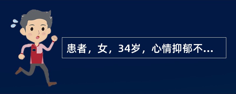 患者，女，34岁，心情抑郁不舒，失眠多梦，舌红，脉弦细，宜首选