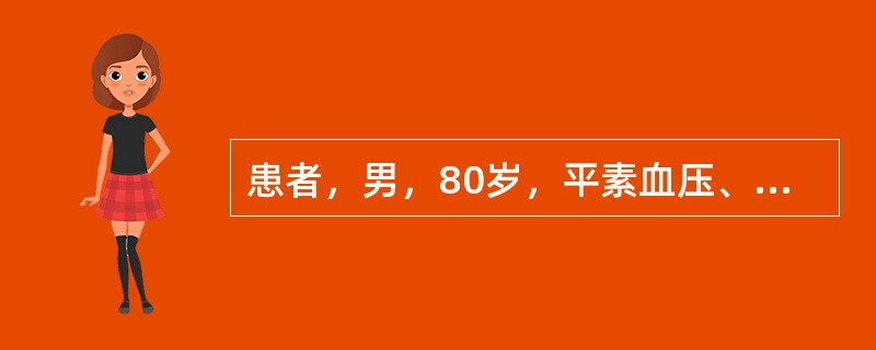 患者，男，80岁，平素血压、血脂偏高，近日胸闷胸痛，痰少色灰，夜尿频多，腰酸腿痛，遇寒加重，舌质淡，脉沉细。</p><p class="MsoNormal "&g