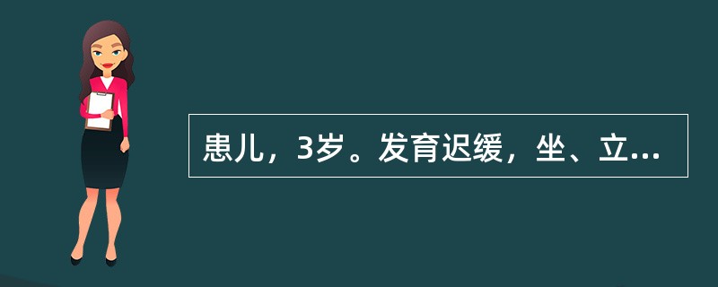 患儿，3岁。发育迟缓，坐、立、行走、牙齿的发育都迟于同龄小儿。<br />颈项萎软，天柱骨倒，不能行走，舌淡苔薄。其证候是