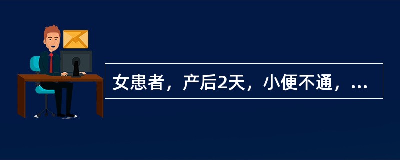 女患者，产后2天，小便不通，少腹胀急，少气懒言，四肢无力，面色<br />少华。舌淡，苔少，脉缓弱。治宜：