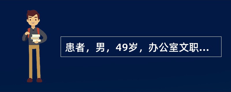 患者，男，49岁，办公室文职。主诉：连续7天颈部酸胀痛，右上肢出现无力麻木。检查：颈部X线片，颈部侧位片见4、5、6节椎间隙变窄。颈部正位片见脊柱多节段失稳，压颈试验、牵拉试验均阳性，右手肌力Ⅲ级，诊