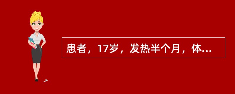 患者，17岁，发热半个月，体温38～40℃，无明显畏寒、寒战，伴食欲<br />不振、腹胀，近日出现精神恍惚，听力下降，曾不规则使用过青霉素、氨<br />苄西林等治疗。查体：