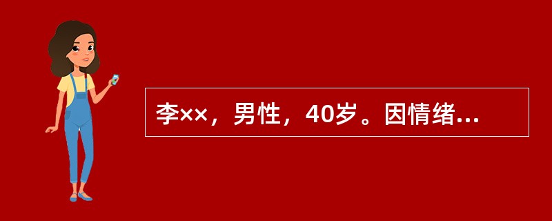 李××，男性，40岁。因情绪紧张诱发成疾，烦渴引饮，口干喜凉，舌红，苔黄少津液，脉象洪大。根据患者上述临床特点，该病例中医应辨证为