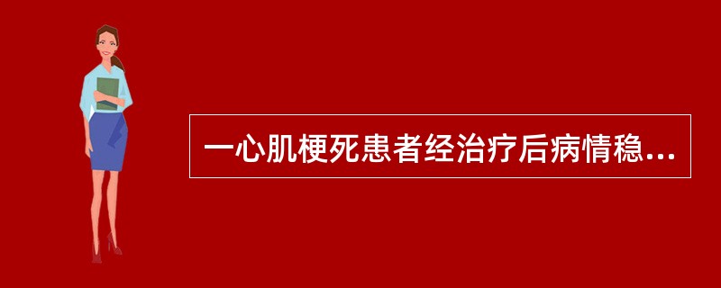 一心肌梗死患者经治疗后病情稳定，准备出院。现考虑根据代谢当量(metabolicequivalent，MET)对该患者进行日常生活活动与职业活动指导。确定患者的安全运动强度之后建议该患者职业活动（每天