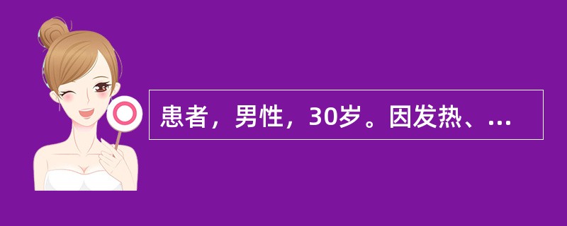 患者，男性，30岁。因发热、乏力、恶心、食欲减退10日来诊。查<br />体：皮肤、巩膜黄染，肝右肋下1cm，脾左肋下可及。WBC5.0×109／L，<br />N0.48，L