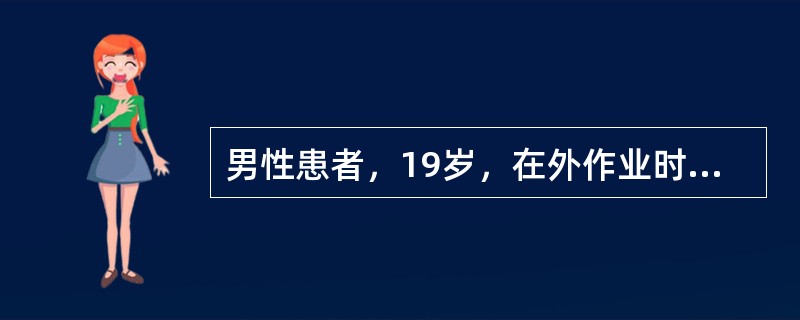 男性患者，19岁，在外作业时不慎从高处坠落，被他人救起。急救现场查体所见：面色苍白、脉搏细速，四肢发冷、出汗，左侧耻骨联合及大腿根部大片瘀斑、血肿。血压65/48mmHg，心率124次/分，体温36.