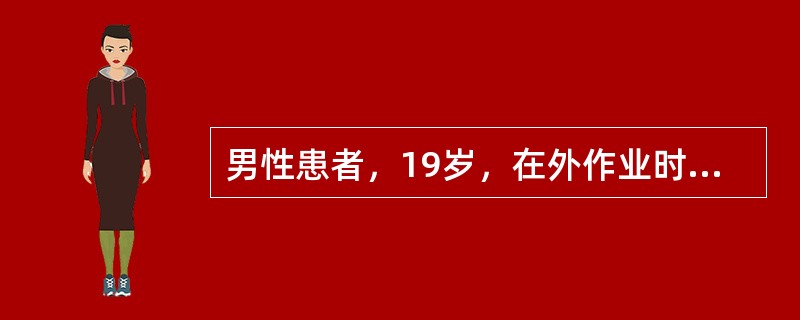 男性患者，19岁，在外作业时不慎从高处坠落，被他人救起。急救现场查体所见：面色苍白、脉搏细速，四肢发冷、出汗，左侧耻骨联合及大腿根部大片瘀斑、血肿。血压65/48mmHg，心率124次/分，体温36.