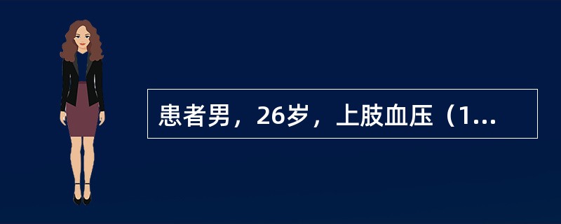 患者男，26岁，上肢血压（180～200）/（100～110）mmHg，下肢血压140/80mmHg。查体：肩胛间区可闻及血管杂音，伴震颤。其高血压病因应首先考虑（　）。