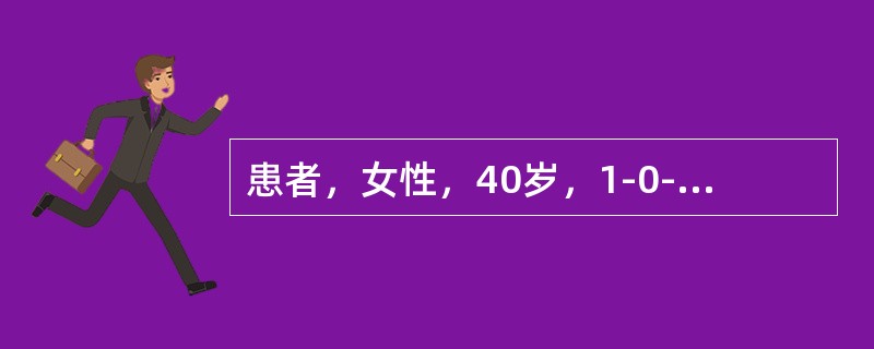 患者，女性，40岁，1-0-2-1。因"性生活后阴道流血半年，阴道排液伴异味3月"就诊。提问4：［辅助检查结果］该患者血、尿常规、心电图、肝肾功能测定无异常发现。胸部X线摄片和肺C