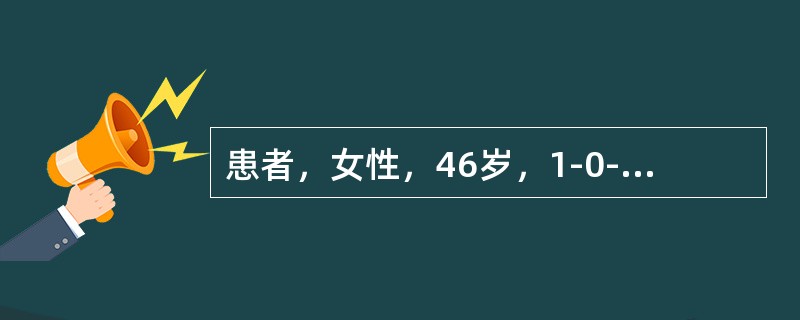患者，女性，46岁，1-0-1-1，因"月经增多2年，尿频2月"就诊。提问2：［病史询问结果］14岁初潮，月经周期规则(32d)，经期3～4d，经量适中，无痛经史。2年前开始月经增