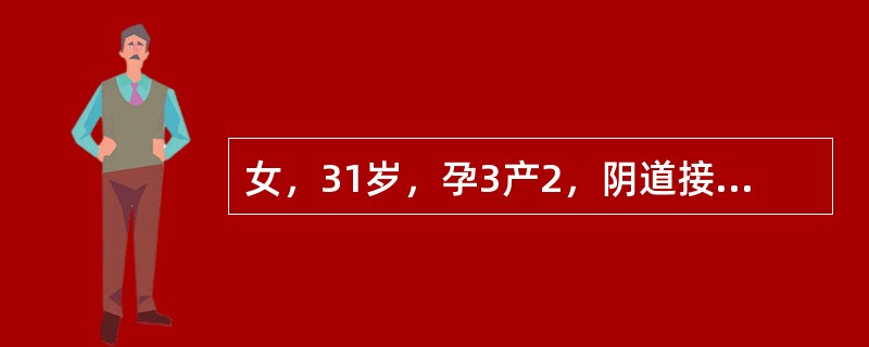 女，31岁，孕3产2，阴道接触性出血3个月。一般状态良好，妇查：宫颈轻糜。宫体前位，大小正常，活动好，双附件（-），宫颈活检为宫颈鳞癌细胞呈泪滴状向间质浸润，深度4mm，无病灶融合及脉管侵犯。应采用何