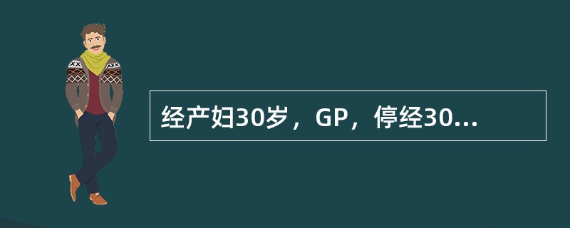 经产妇30岁，GP，停经30周，既往有糖尿病史3年，孕期未行检查，感胎动减少到胎动消失3周入院。检查：BP:140/100mmHg，心肺（-），宫高22cm，腹围80cm，B超提示宫内死胎，羊水暗区9