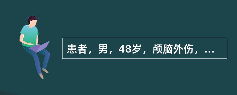 患者，男，48岁，颅脑外伤，拟全身麻醉下行探查减压术。意识不清，躁动不安，BP140/80mmHg，P100次／分，心肺未见异常，SpO2下降至86%～88%，给肌松药未改善。<br />